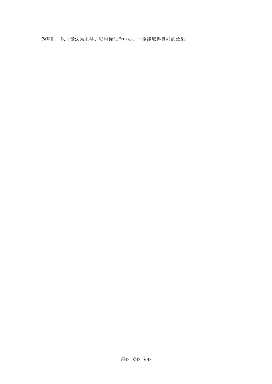 高考数学复习点拨 掌握三法，学好立体几何_第3页