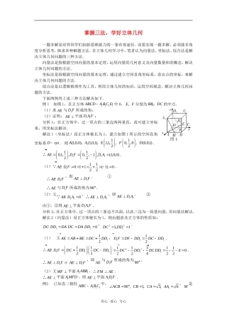 高考数学复习点拨 掌握三法，学好立体几何