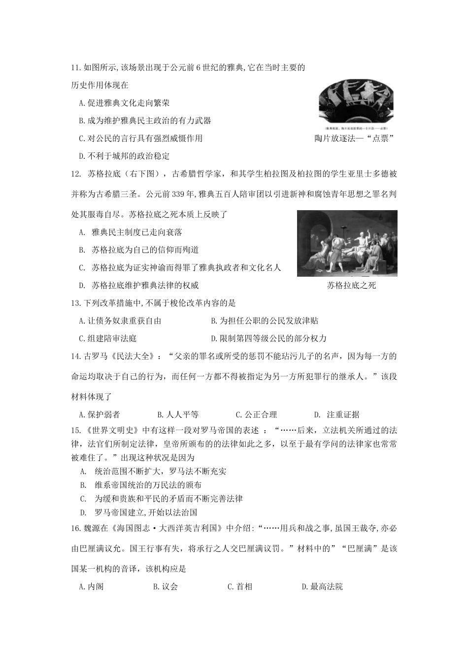 湖北省武汉市部分重点中学11-12学年高一历史上学期期中联考_第3页