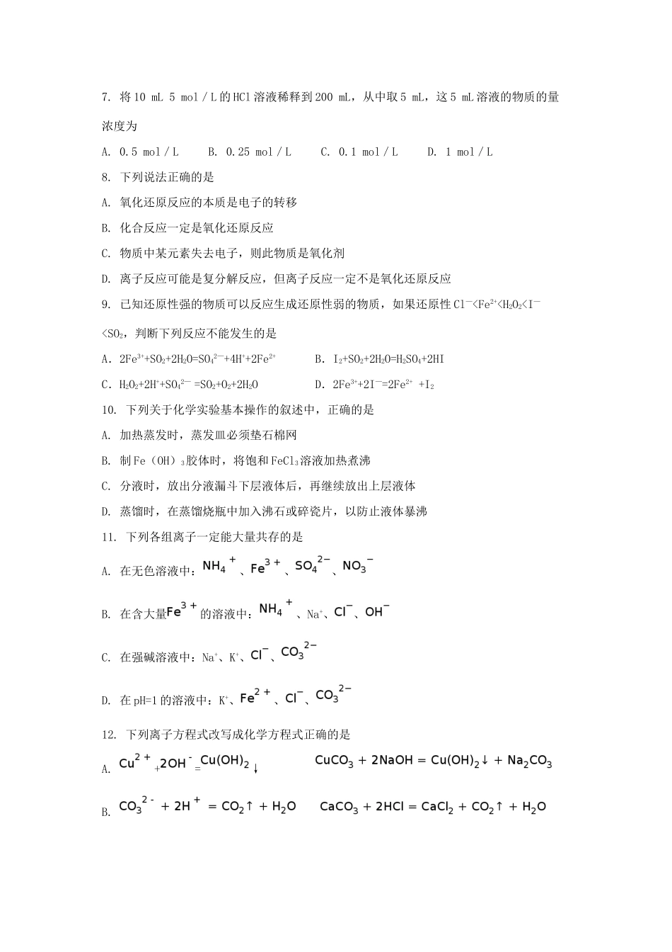湖南省醴陵市高一化学上学期期中试题-人教版高一全册化学试题_第2页