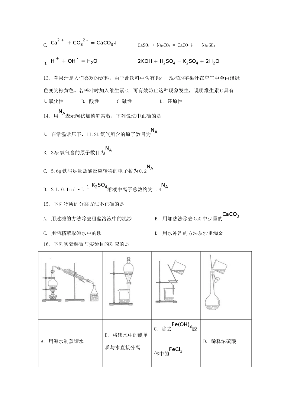 湖南省醴陵市高一化学上学期期中试题-人教版高一全册化学试题_第3页