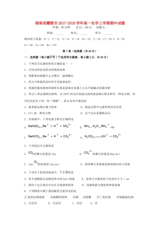 湖南省醴陵市高一化学上学期期中试题-人教版高一全册化学试题