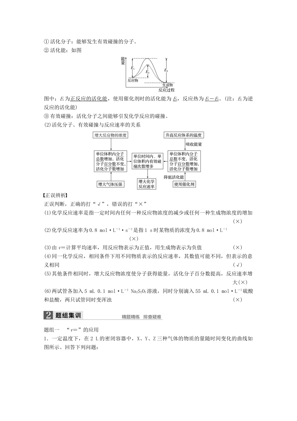 新（浙江专用）高考化学二轮复习 专题16 化学反应速率（含解析）-人教版高三全册化学试题_第2页