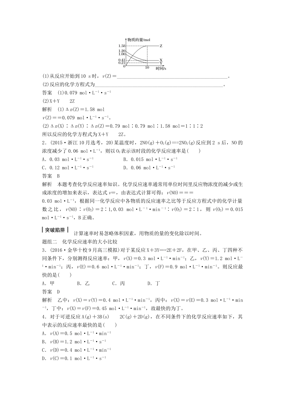 新（浙江专用）高考化学二轮复习 专题16 化学反应速率（含解析）-人教版高三全册化学试题_第3页