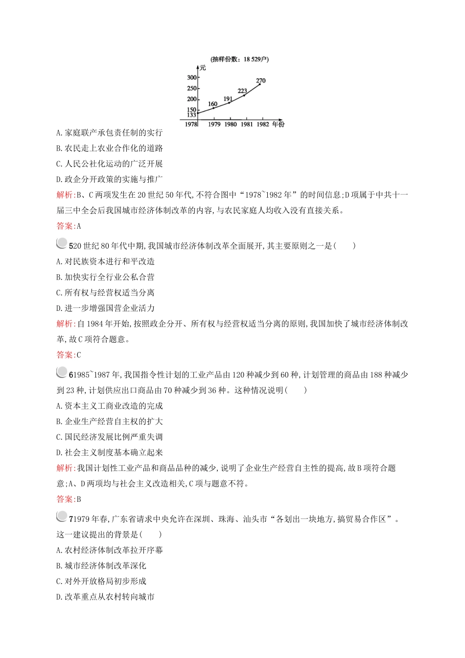 高中历史 3.2 伟大的历史性转折优化作业 人民版必修2-人民版高一必修2历史试题_第2页