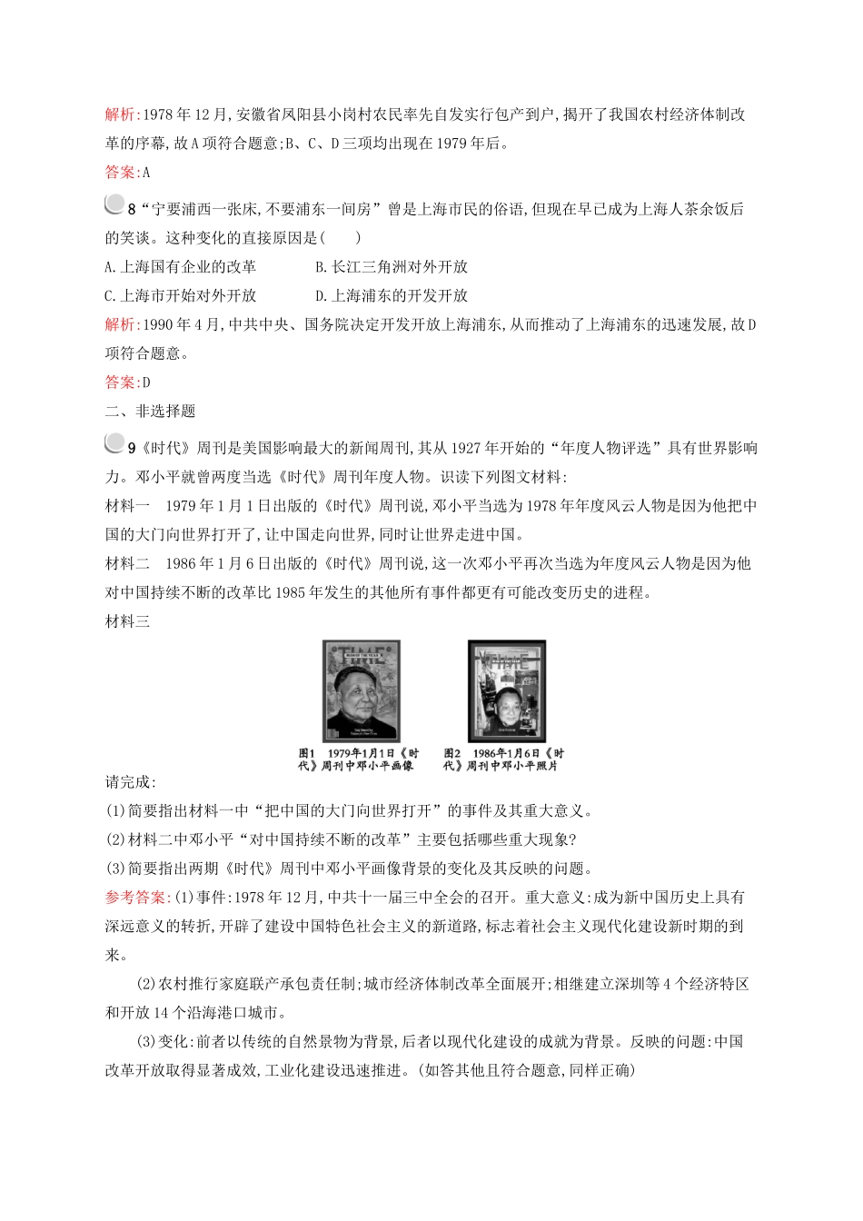 高中历史 3.2 伟大的历史性转折优化作业 人民版必修2-人民版高一必修2历史试题_第3页