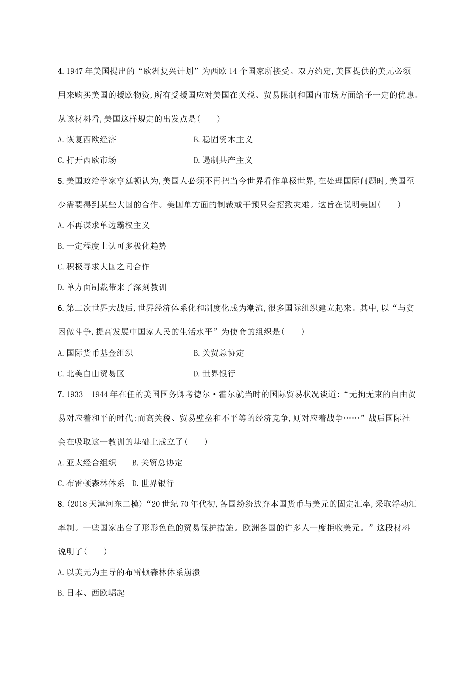 （天津专用）高考历史一轮复习 单元质检卷十三 世界当代史（至今）（含解析）新人教版-新人教版高三全册历史试题_第2页