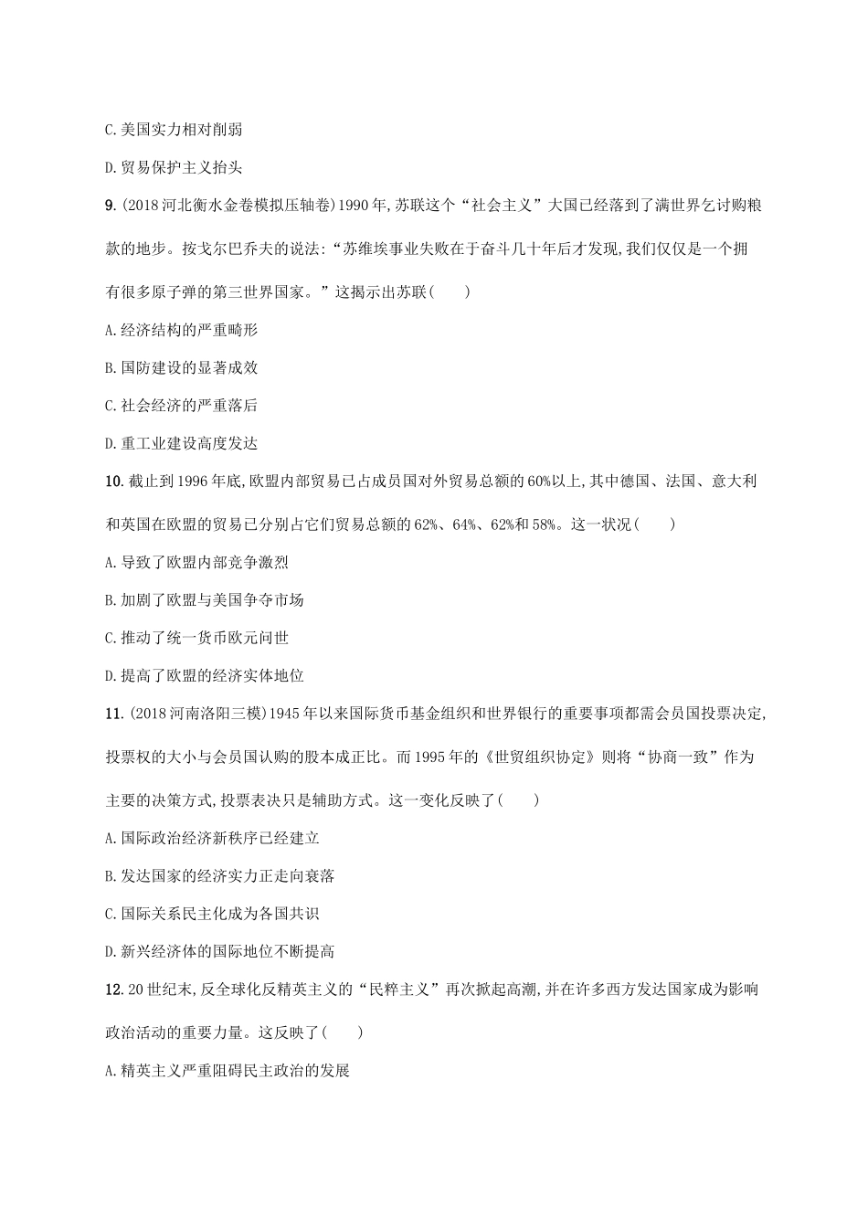 （天津专用）高考历史一轮复习 单元质检卷十三 世界当代史（至今）（含解析）新人教版-新人教版高三全册历史试题_第3页