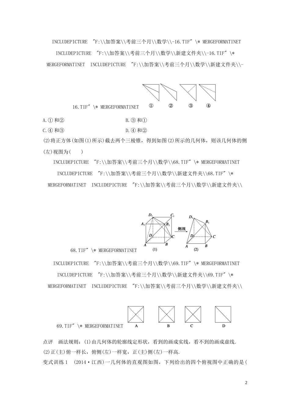 （全国通用）高考数学 考前三个月复习冲刺 专题6 第25练 空间几何体的三视图及表面积与体积 理-人教版高三全册数学试题_第2页