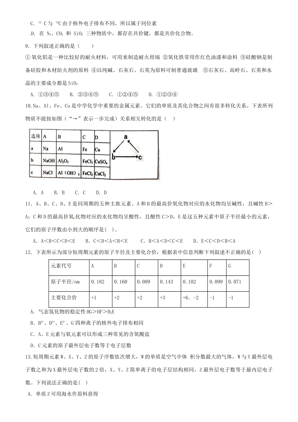 河南省郑州市高一化学下学期第一次月考试题-人教版高一全册化学试题_第2页