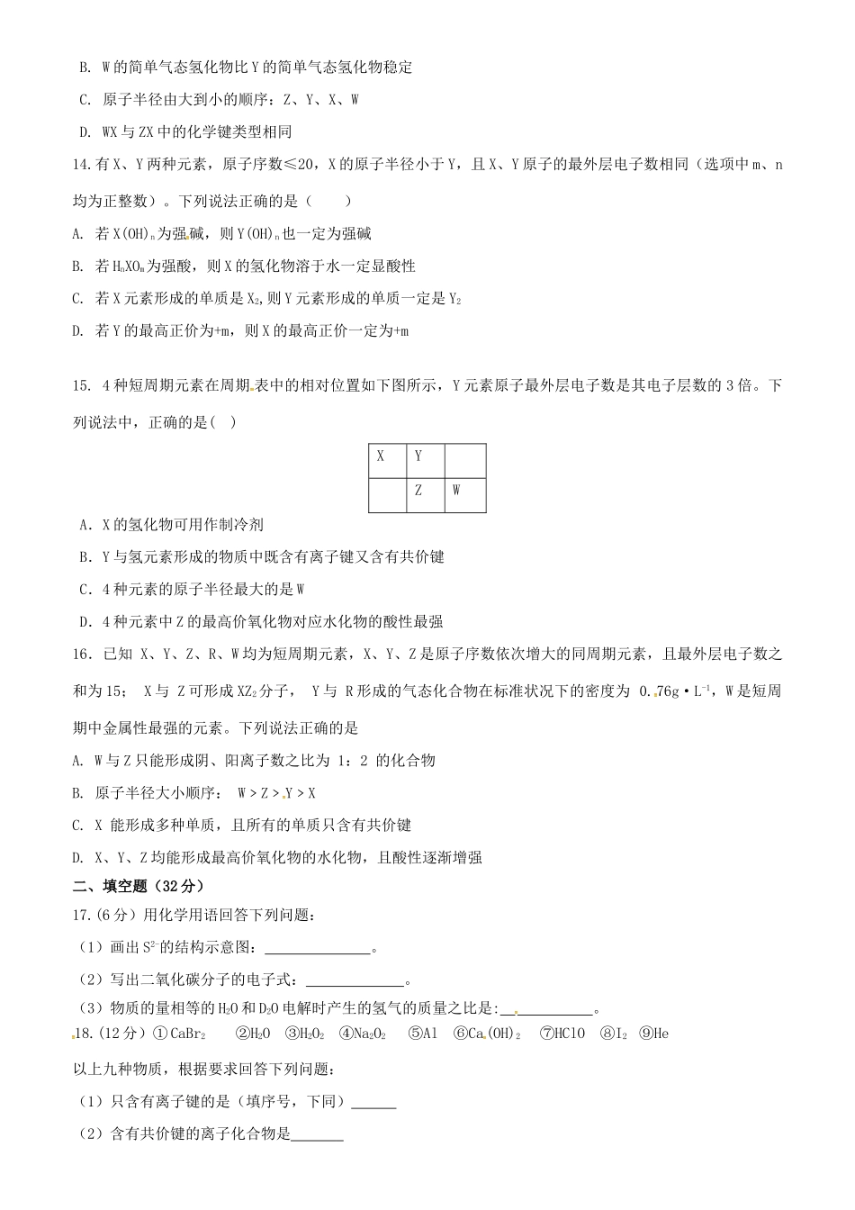 河南省郑州市高一化学下学期第一次月考试题-人教版高一全册化学试题_第3页
