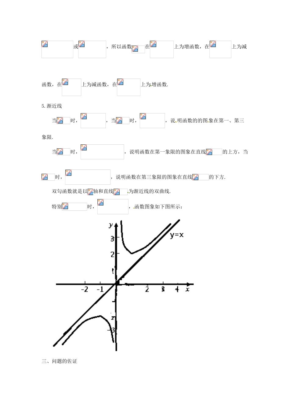 高中数学 小问题集中营 专题1.5 深化点 对号函数的应用-人教版高三全册数学试题_第2页