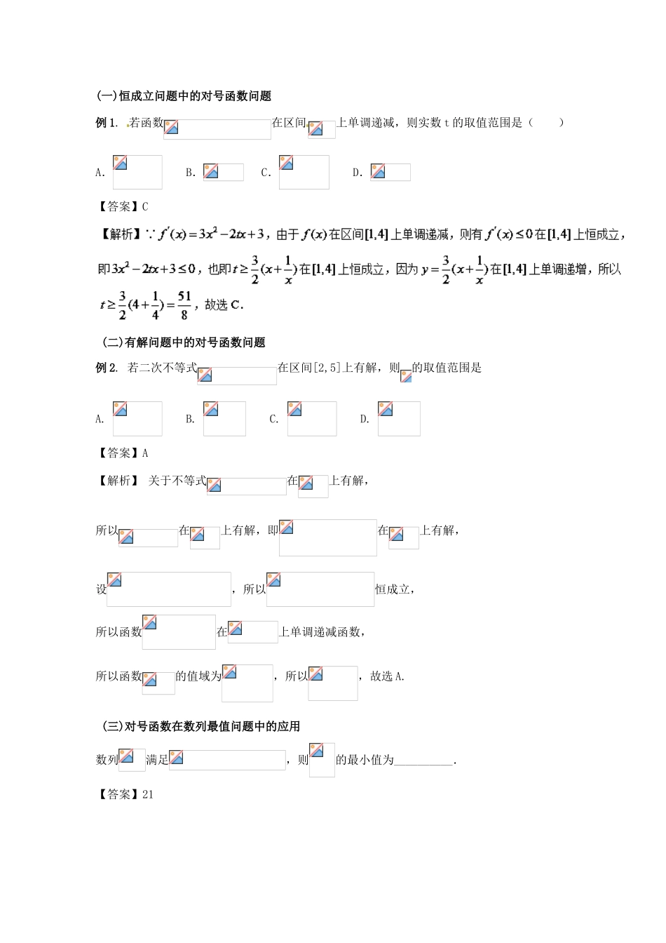 高中数学 小问题集中营 专题1.5 深化点 对号函数的应用-人教版高三全册数学试题_第3页
