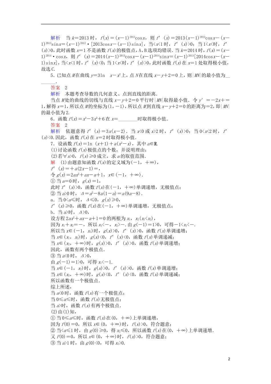高考数学一轮复习 第三章 导数及其应用 3.2.2 函数的极值与最值对点训练 理-人教版高三全册数学试题_第2页