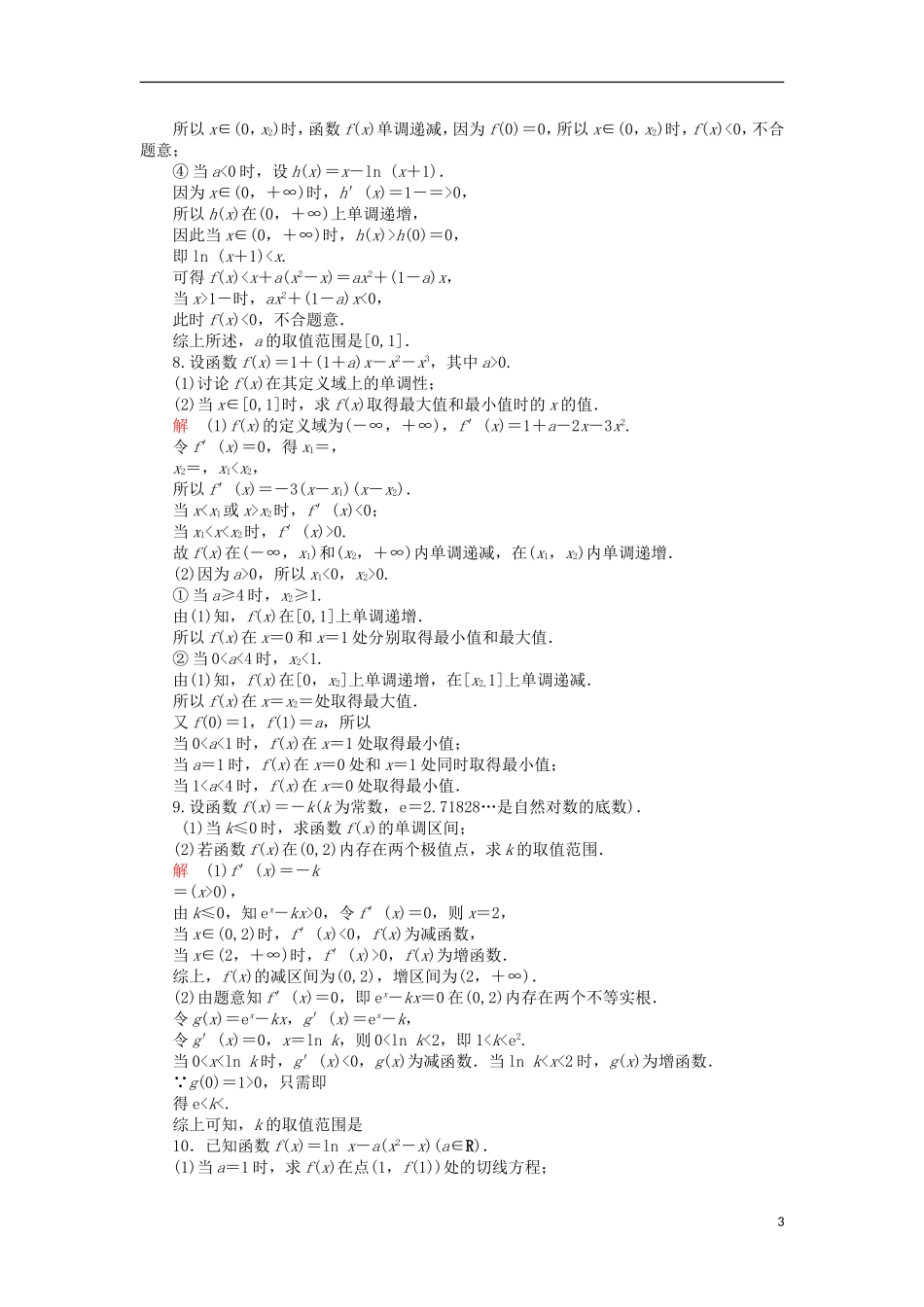 高考数学一轮复习 第三章 导数及其应用 3.2.2 函数的极值与最值对点训练 理-人教版高三全册数学试题_第3页