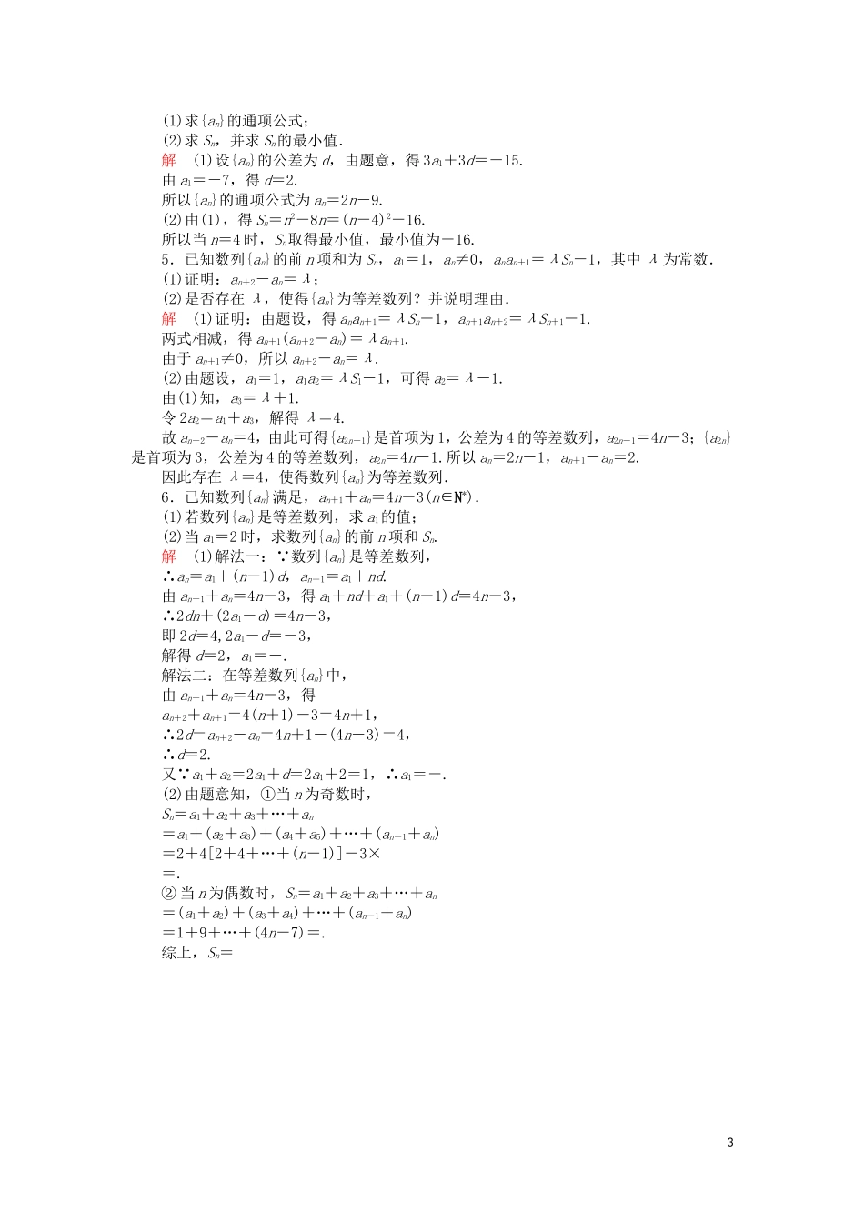 高考数学一轮复习 第5章 数列 第2讲 课后作业 理（含解析）-人教版高三全册数学试题_第3页