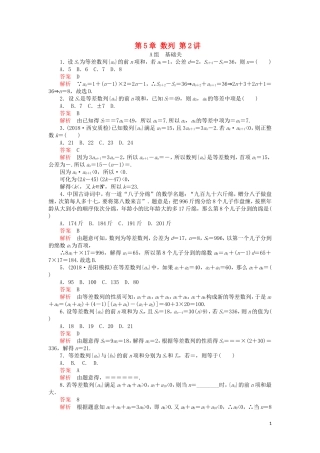 高考数学一轮复习 第5章 数列 第2讲 课后作业 理（含解析）-人教版高三全册数学试题