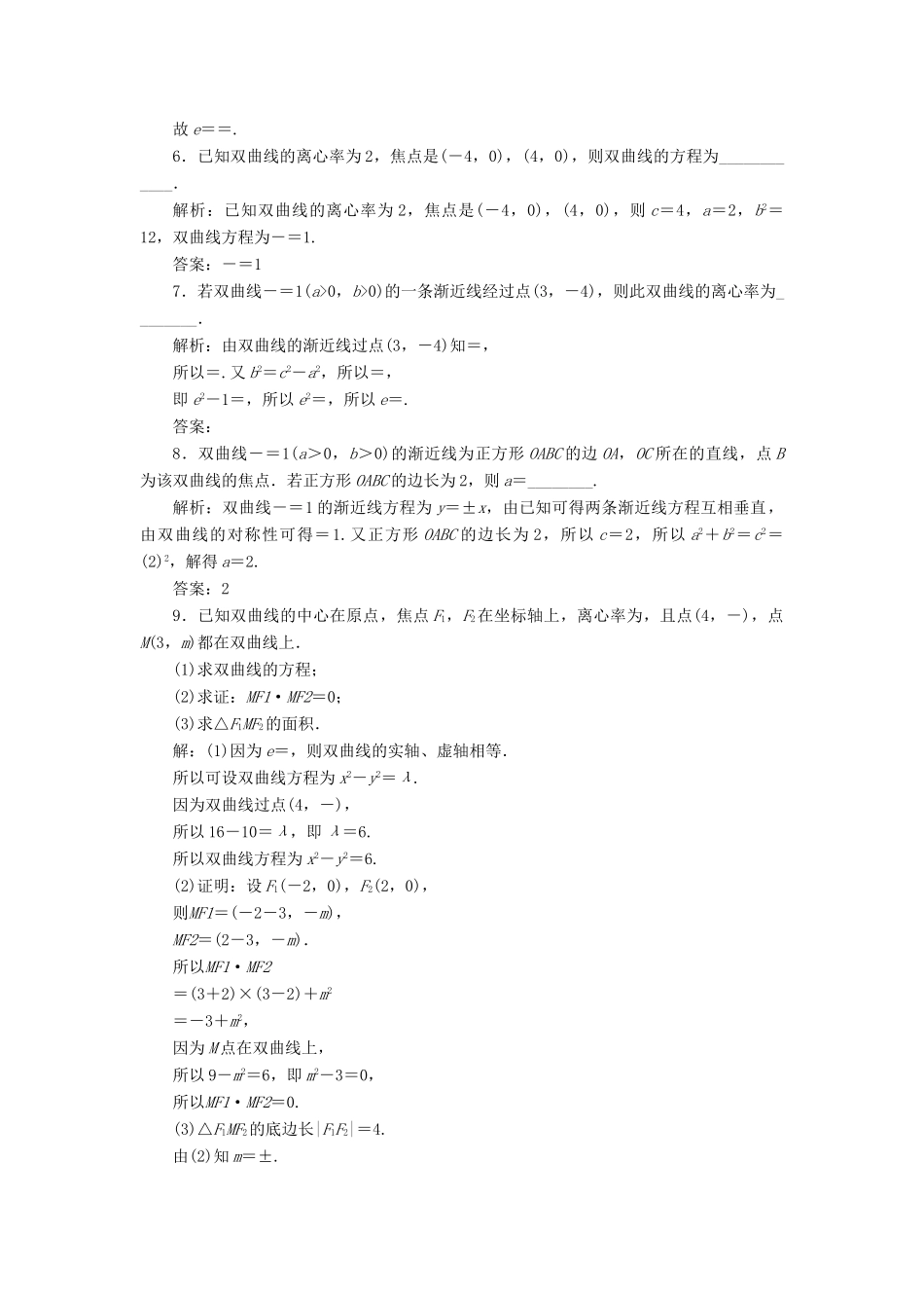 高考数学大一轮复习 第九章 平面解析几何 第6讲 双曲线分层演练 文-人教版高三全册数学试题_第2页