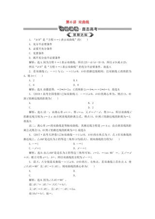 高考数学大一轮复习 第九章 平面解析几何 第6讲 双曲线分层演练 文-人教版高三全册数学试题