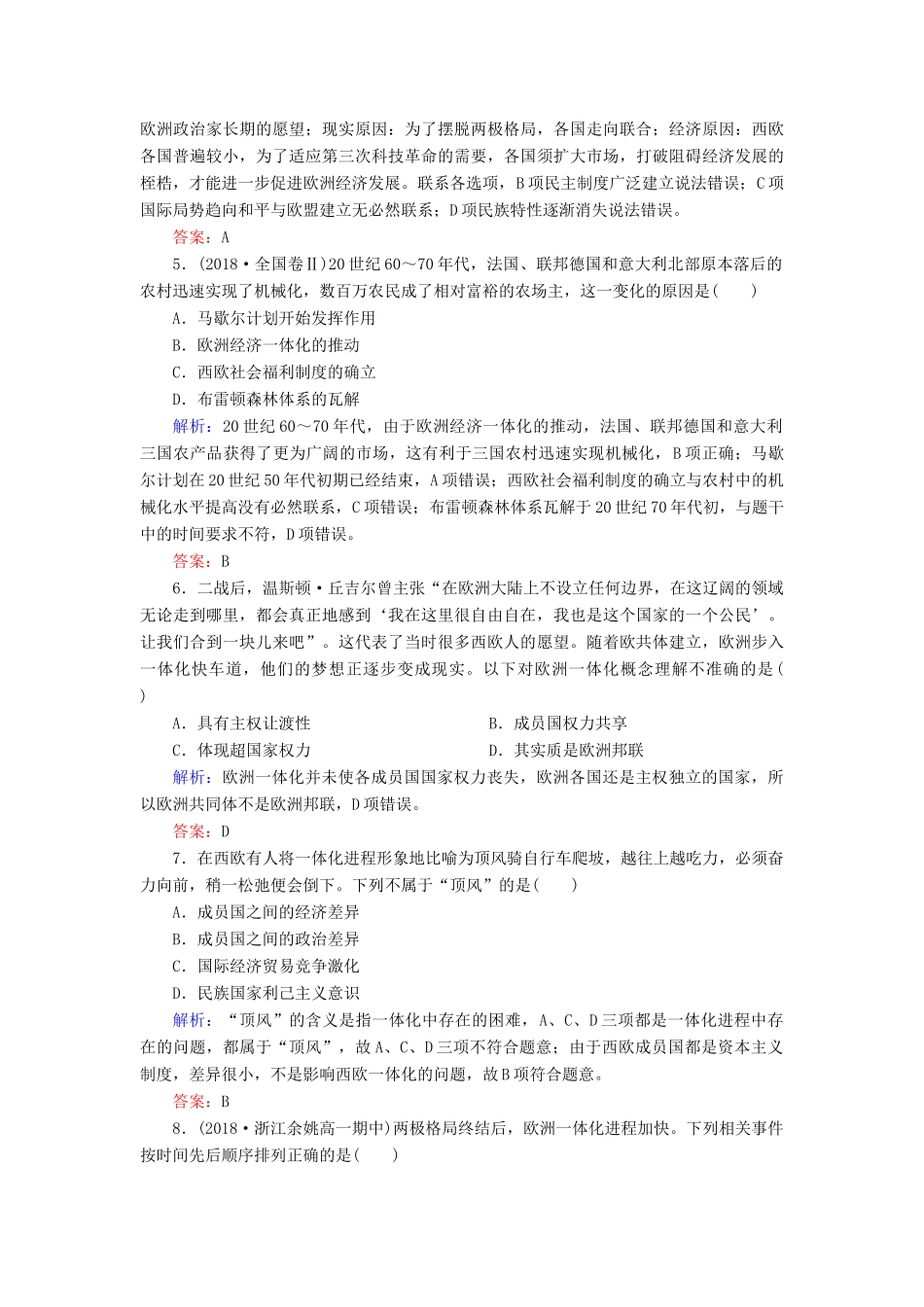 高中历史 第五单元 经济全球化的趋势 第24课 欧洲的经济区域一体化课时跟踪检测（含解析）岳麓版必修2-岳麓版高一必修2历史试题_第2页