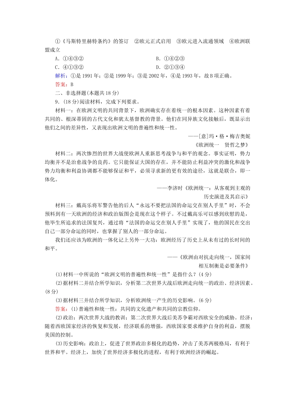 高中历史 第五单元 经济全球化的趋势 第24课 欧洲的经济区域一体化课时跟踪检测（含解析）岳麓版必修2-岳麓版高一必修2历史试题_第3页
