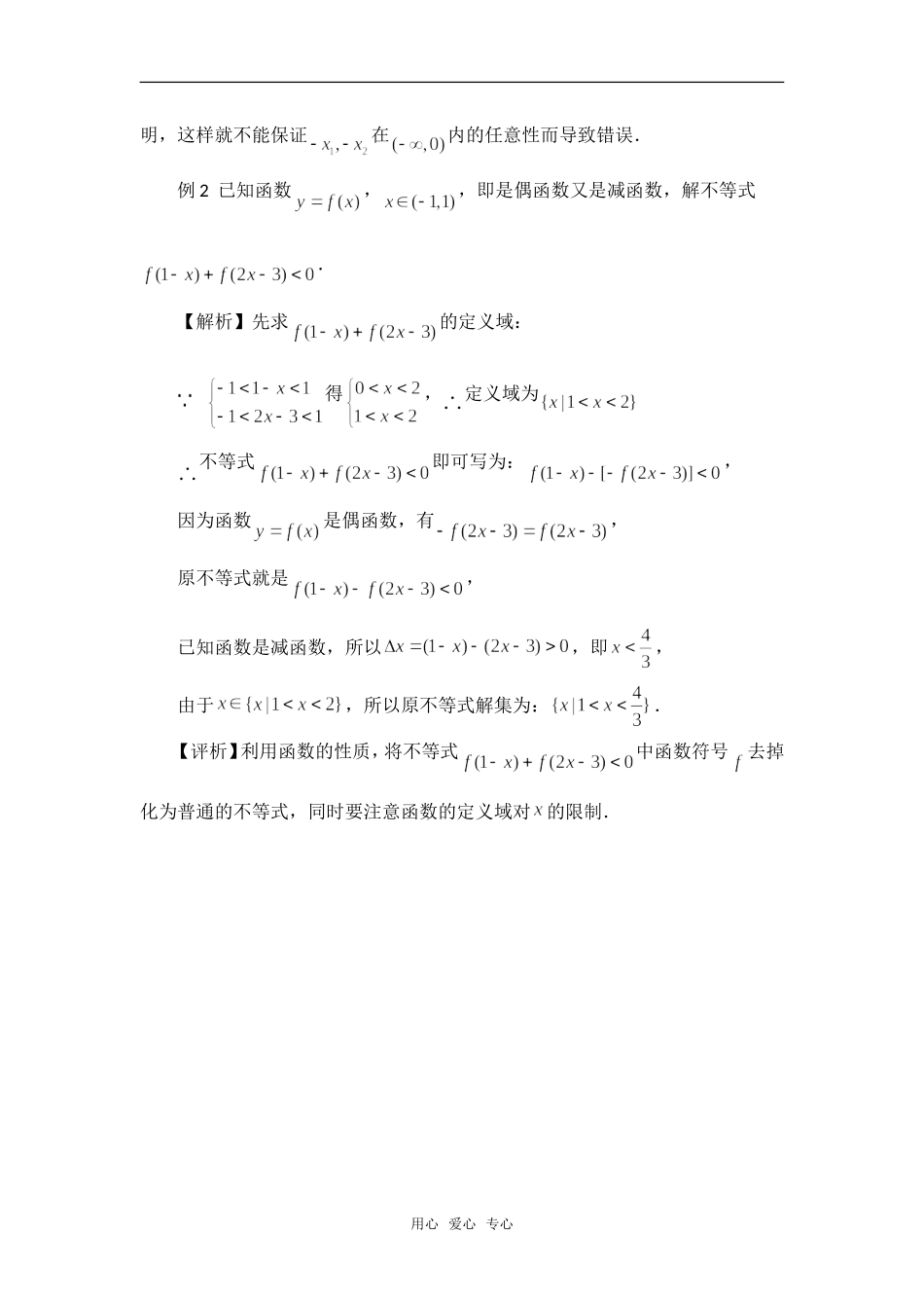 高考数学复习点拨 有关函数单调性、奇偶性的综合应用_第2页