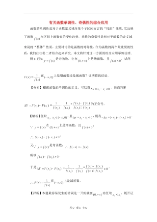 高考数学复习点拨 有关函数单调性、奇偶性的综合应用