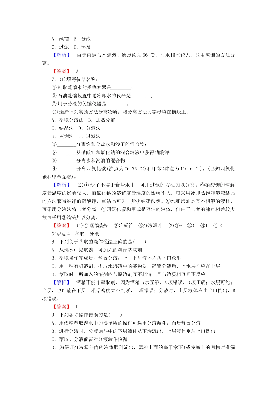 高中化学 1.2.1《研究物质的实验方法 过滤》练习 苏教版必修1-苏教版高一必修1化学试题_第2页