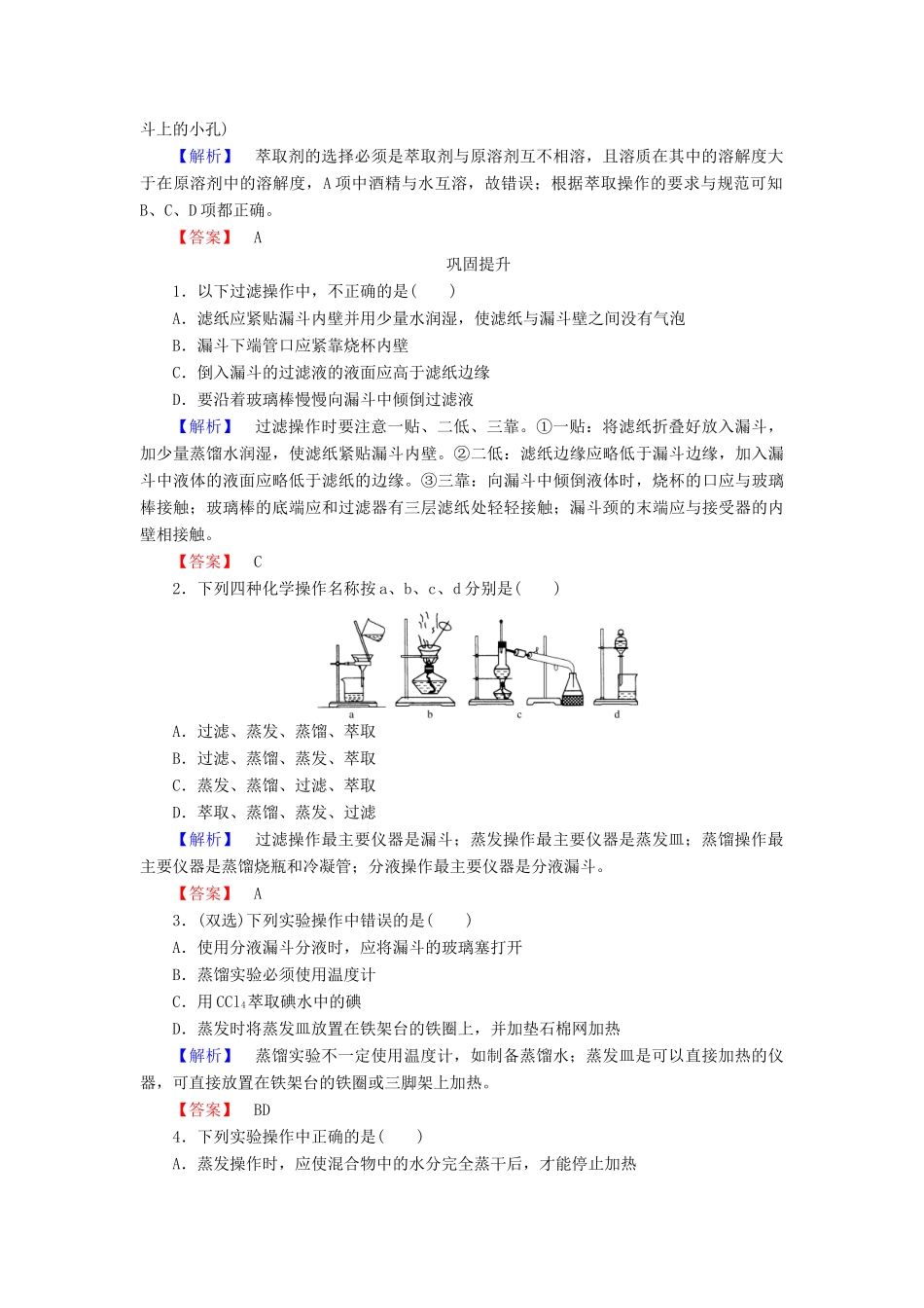 高中化学 1.2.1《研究物质的实验方法 过滤》练习 苏教版必修1-苏教版高一必修1化学试题_第3页