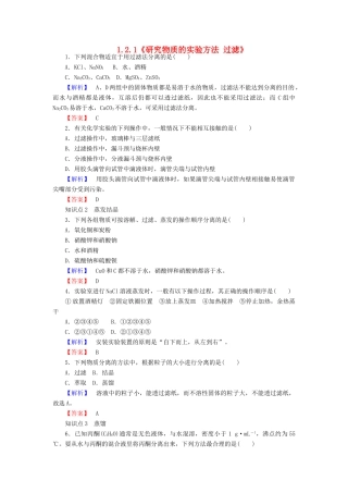 高中化学 1.2.1《研究物质的实验方法 过滤》练习 苏教版必修1-苏教版高一必修1化学试题