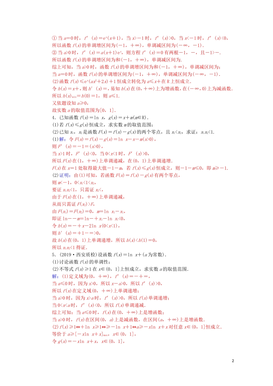 高考数学一轮复习 第三章 一元函数的导数及其应用热点跟踪训练-人教版高三全册数学试题_第2页
