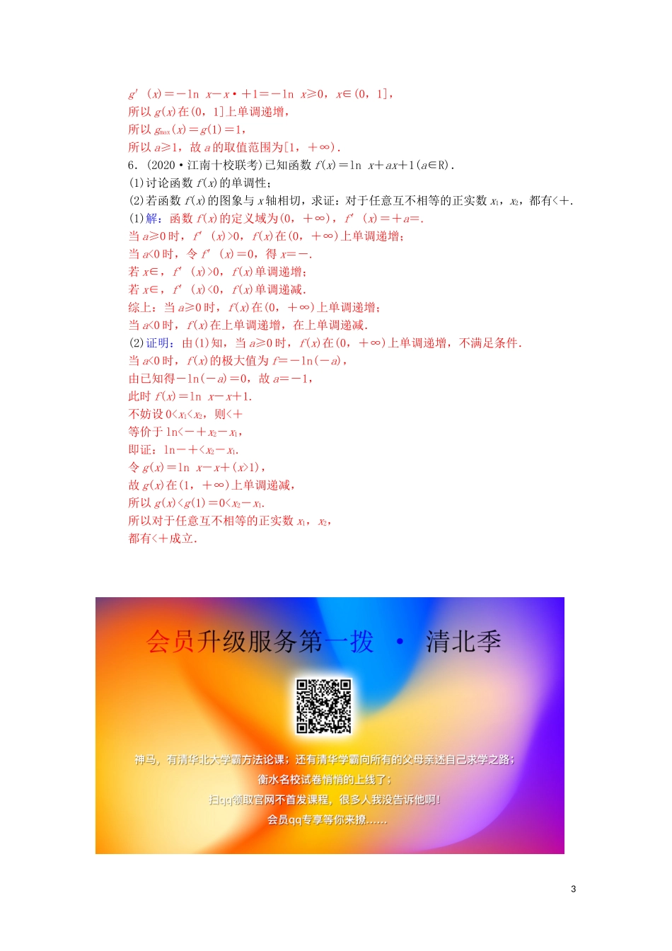 高考数学一轮复习 第三章 一元函数的导数及其应用热点跟踪训练-人教版高三全册数学试题_第3页