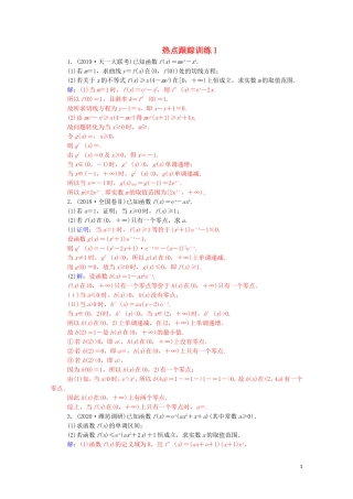 高考数学一轮复习 第三章 一元函数的导数及其应用热点跟踪训练-人教版高三全册数学试题