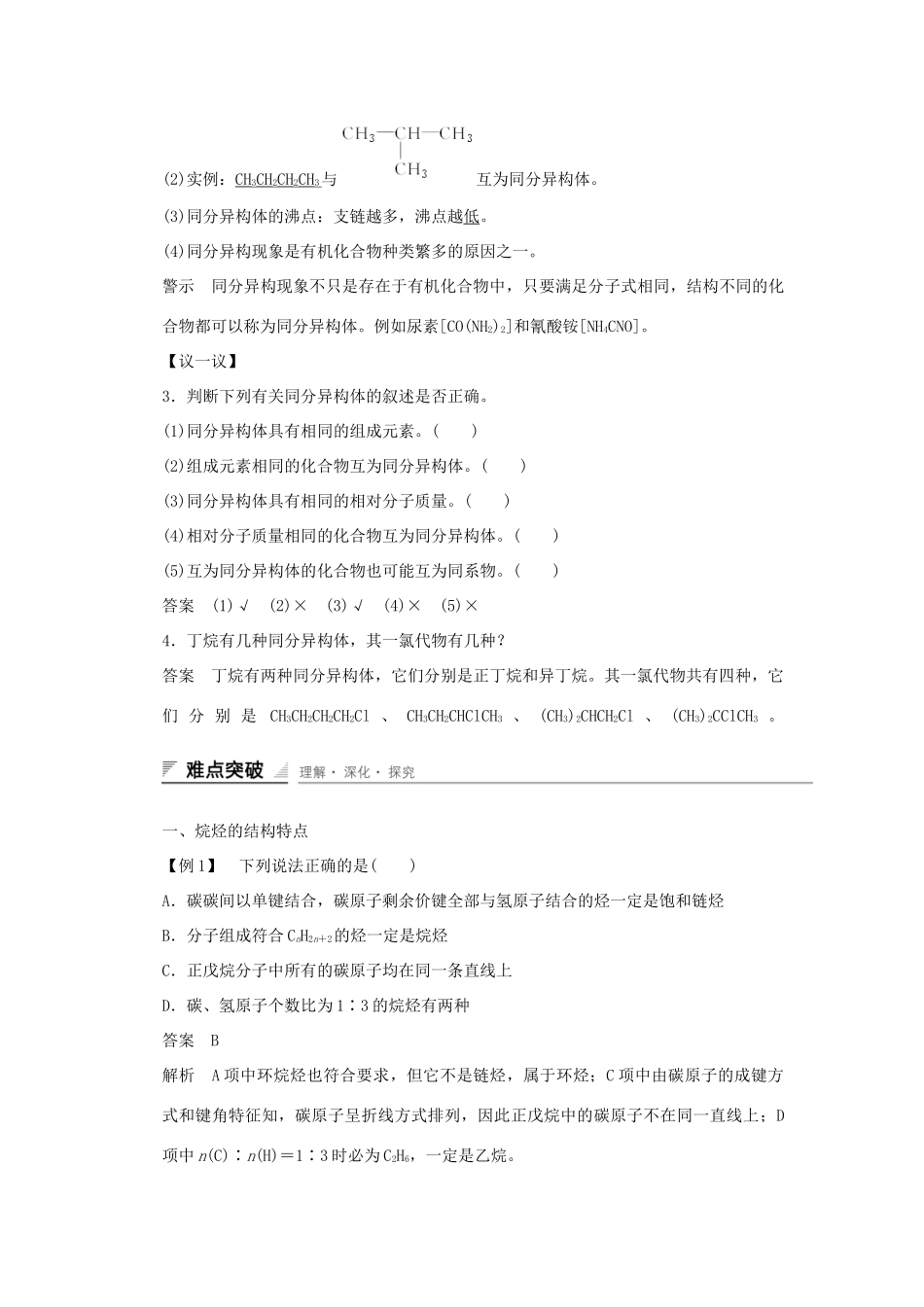 高中化学 3.1 烷烃（第2课时）课时作业 新人教版必修2-新人教版高一必修2化学试题_第3页