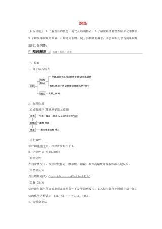 高中化学 3.1 烷烃（第2课时）课时作业 新人教版必修2-新人教版高一必修2化学试题