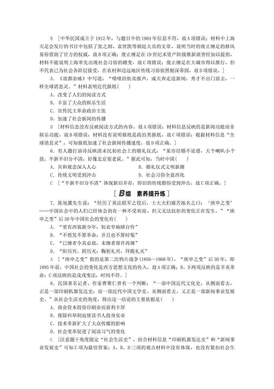 高中历史 第二单元 工业文明的崛起和对中国的冲击 课时分层作业12 新潮冲击下的社会生活（含解析）岳麓版必修2-岳麓版高一必修2历史试题_第2页