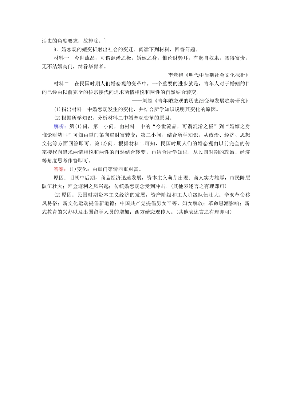 高中历史 第二单元 工业文明的崛起和对中国的冲击 课时分层作业12 新潮冲击下的社会生活（含解析）岳麓版必修2-岳麓版高一必修2历史试题_第3页