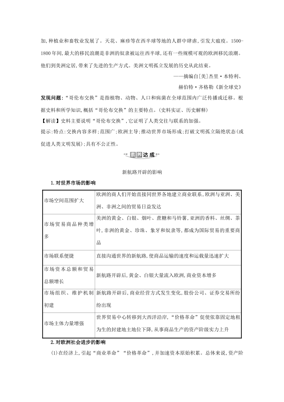 高考历史大一轮复习 第七单元 新航路开辟、殖民扩张与资本主义世界市场 7.24 新航路的开辟与欧洲的殖民扩张与掠夺素养提升 岳麓版-岳麓版高三全册历史试题_第2页