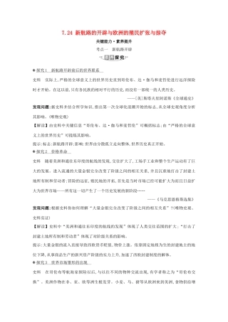 高考历史大一轮复习 第七单元 新航路开辟、殖民扩张与资本主义世界市场 7.24 新航路的开辟与欧洲的殖民扩张与掠夺素养提升 岳麓版-岳麓版高三全册历史试题