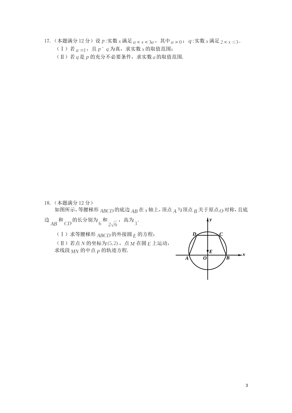 高二数学上学期第16周周考试题-人教版高二全册数学试题_第3页