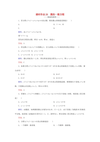 高中数学 第四章 圆与方程 26 圆的一般方程课时作业 新人教A版必修2-新人教A版高一必修2数学试题