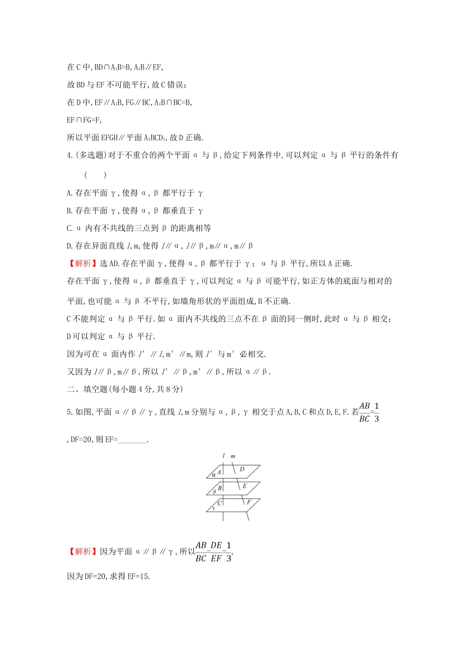 高中数学 课时素养评价二十八 平面与平面平行 新人教A版必修2-新人教A版高一必修2数学试题_第2页