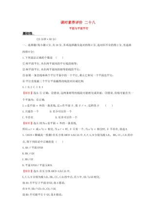 高中数学 课时素养评价二十八 平面与平面平行 新人教A版必修2-新人教A版高一必修2数学试题
