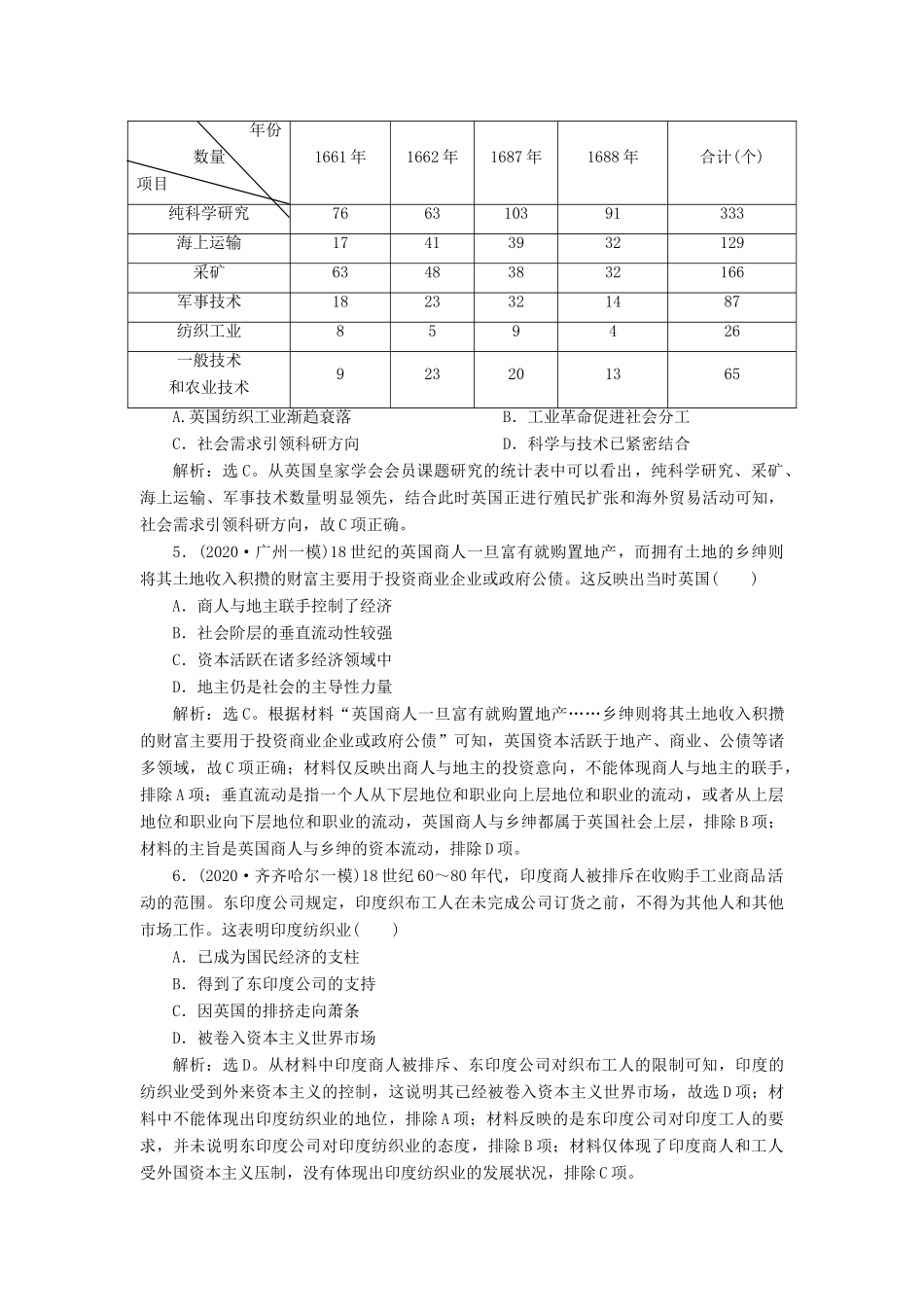 （通史版）高考历史一轮复习 阶段十二 西方近代工业文明的前奏——工业革命前的世界阶段质量检测（十二）人民版-人民版高三全册历史试题_第2页