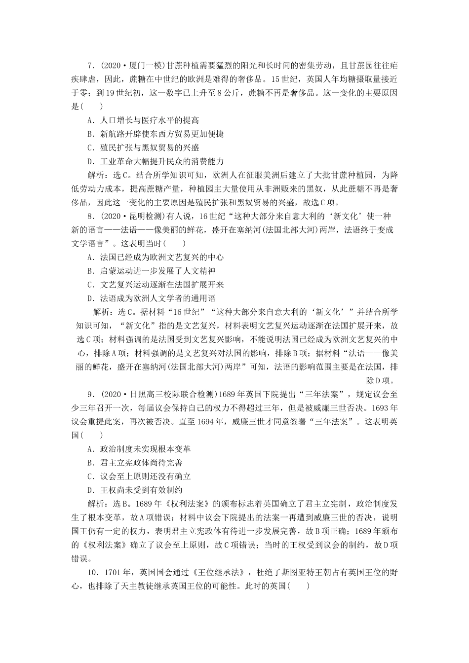 （通史版）高考历史一轮复习 阶段十二 西方近代工业文明的前奏——工业革命前的世界阶段质量检测（十二）人民版-人民版高三全册历史试题_第3页