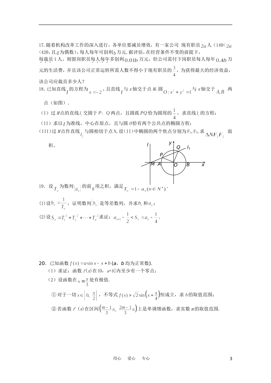 江苏省兴泰高补中心数学月考（三）苏教版_第3页