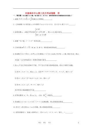 江苏省兴泰高补中心数学月考（三）苏教版