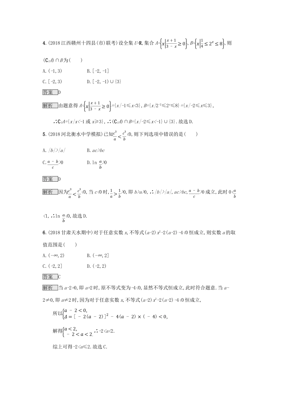 （全国通用版）高考数学总复习 专题一 高频客观命题点 1.5 不等式与线性规划精选刷题练 理-人教版高三全册数学试题_第3页