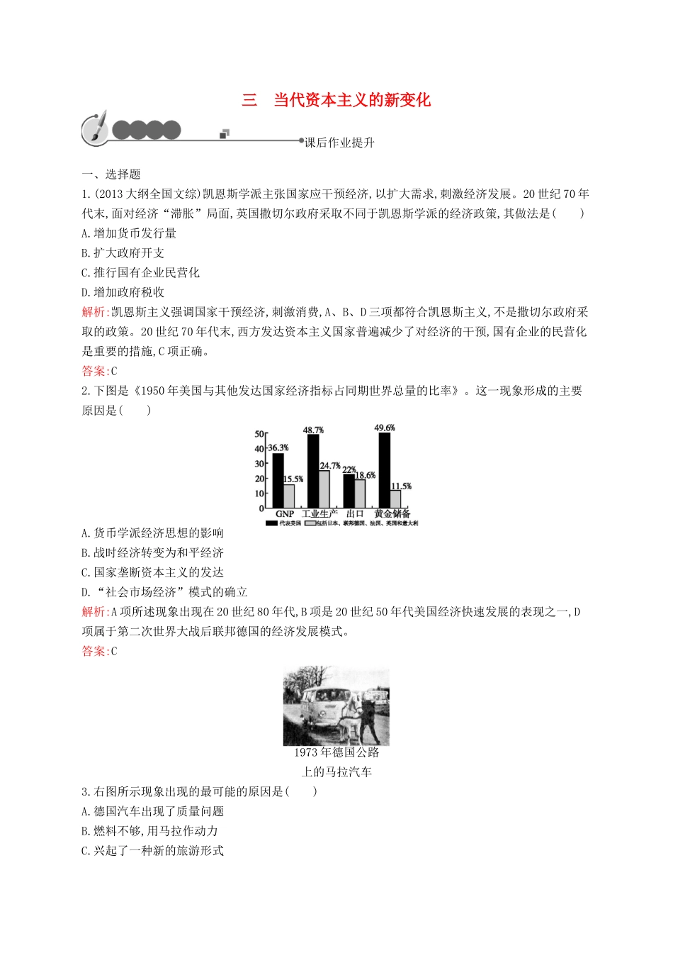 高中历史 6.3 当代资本主义的新变化课后作业 人民版必修2-人民版高一必修2历史试题_第1页