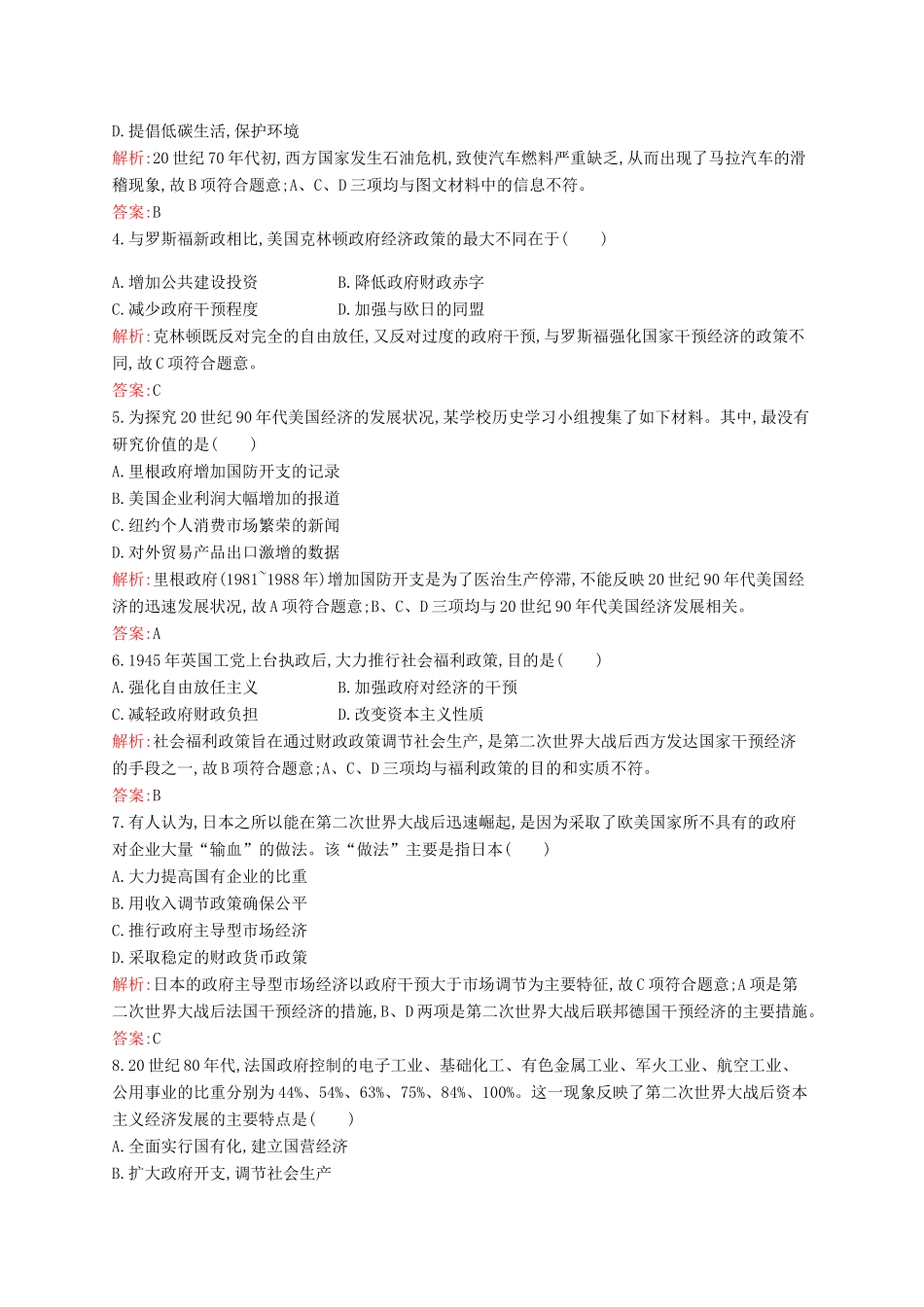 高中历史 6.3 当代资本主义的新变化课后作业 人民版必修2-人民版高一必修2历史试题_第2页